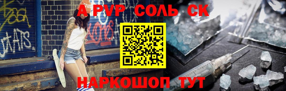 А ПВП крисы CK Черкесск