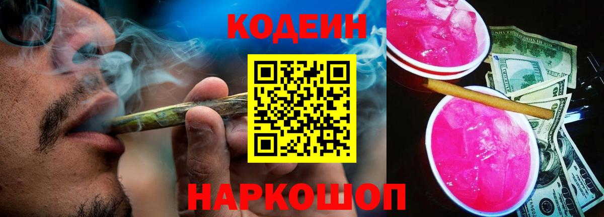 Кодеин напиток Lean (лин)  Codein напиток Lean (лин)  Черкесск  Вход с VPN 
