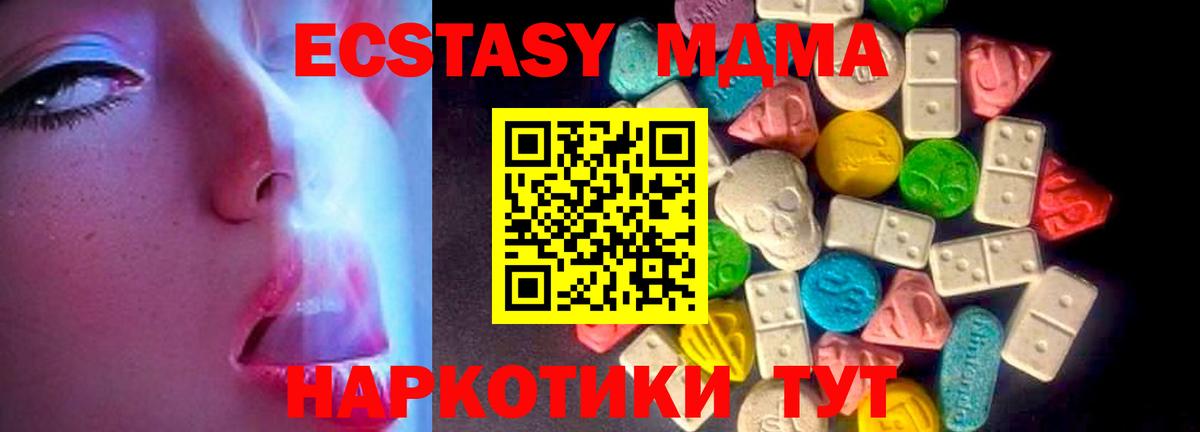 Экстази 280 MDMA Черкесск