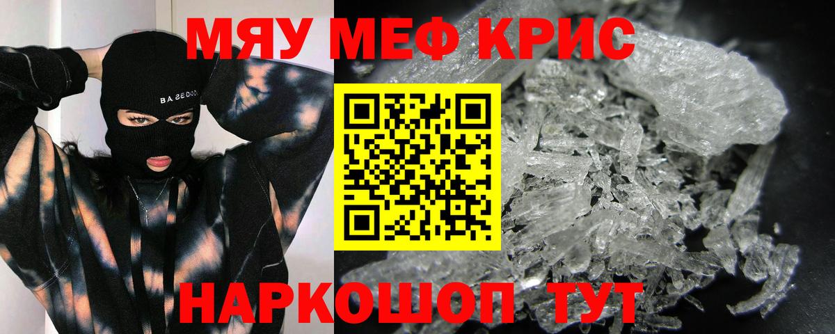 МЕФ кристаллы  МЕФ  Черкесск  Вход с VPN  МЕФ кристаллы 